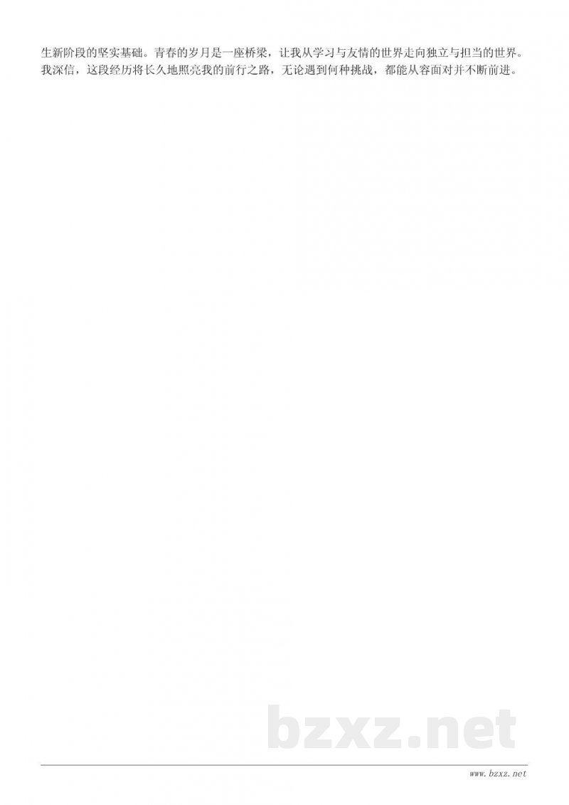 校园毕业感悟:青春岁月与生活智慧的总结 校园毕业感悟:青春岁月与生活智慧的总结