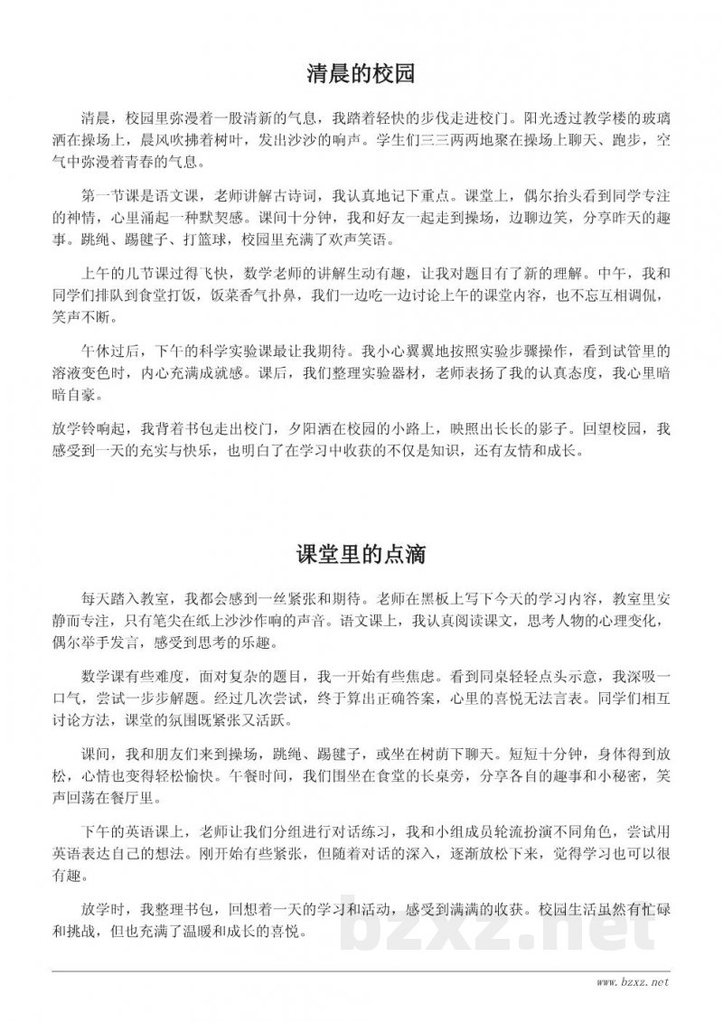 初中生校园生活作文800字:真实描写我的学校日常 初中生校园生活作文800字:真实描写我的学校日常