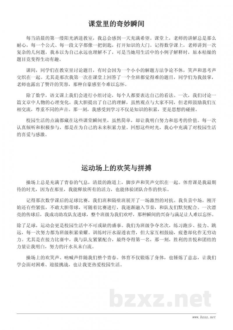 校园生活的点滴：初中800字作文写作参考