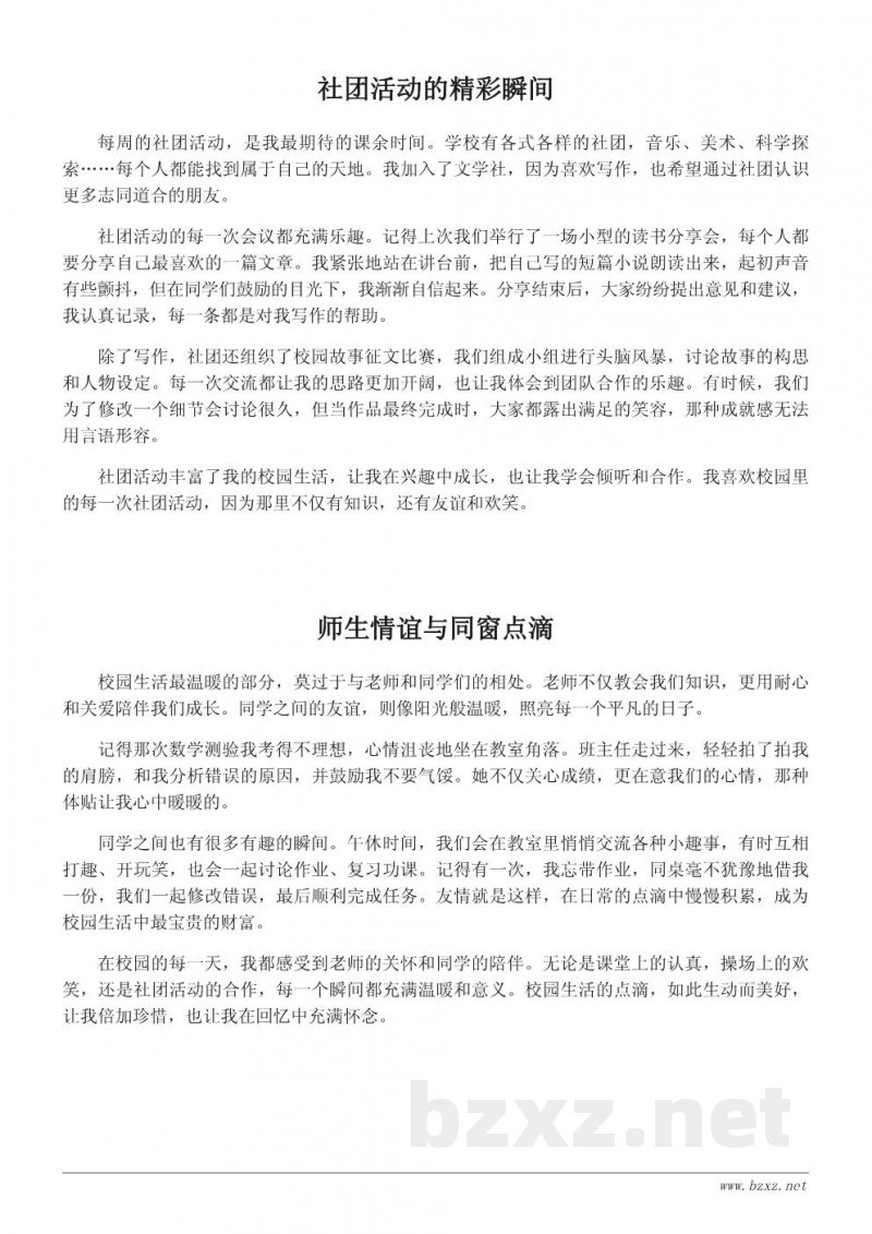 校园生活的点滴：初中800字作文写作参考