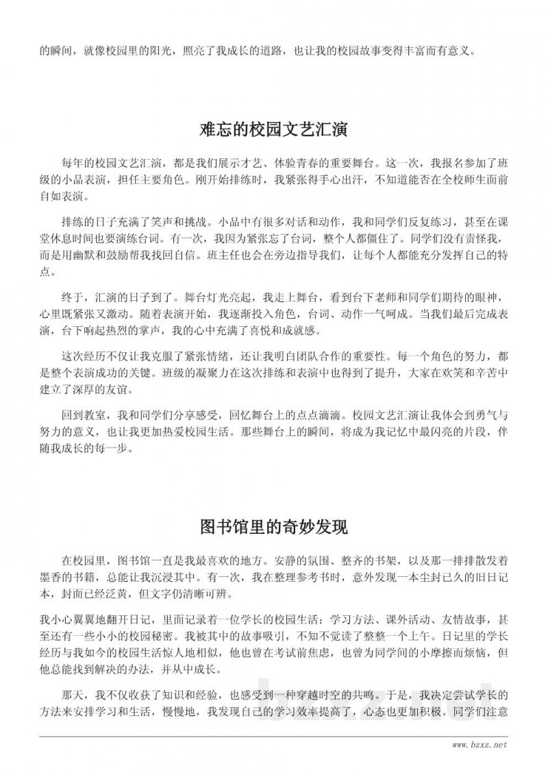 我的校园故事：初中生800字生活作文精选