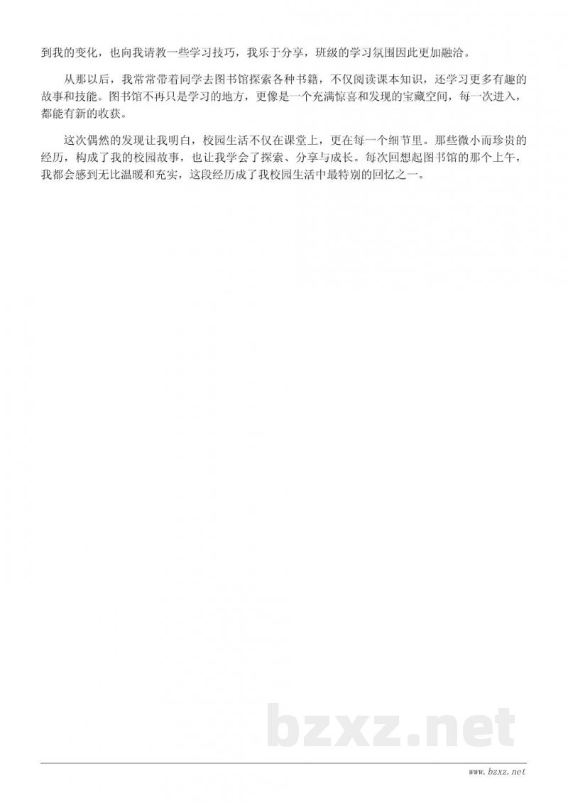 我的校园故事：初中生800字生活作文精选