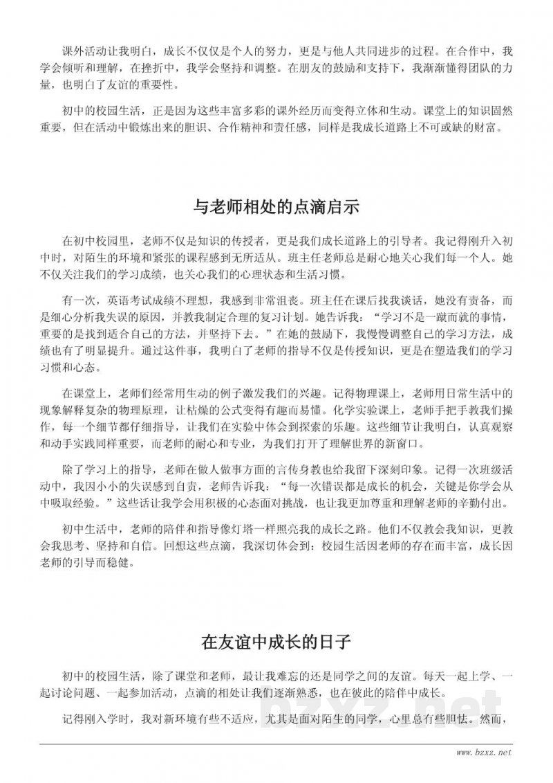 初中校园生活作文800字:学习与成长的点滴 初中校园生活作文800字:学习与成长的点滴