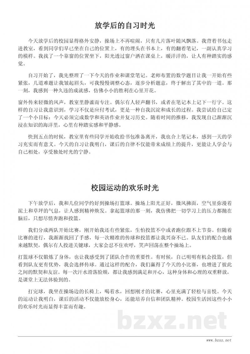 我的课后校园日记:记录校园生活的点滴 我的课后校园日记:记录校园生活的点滴