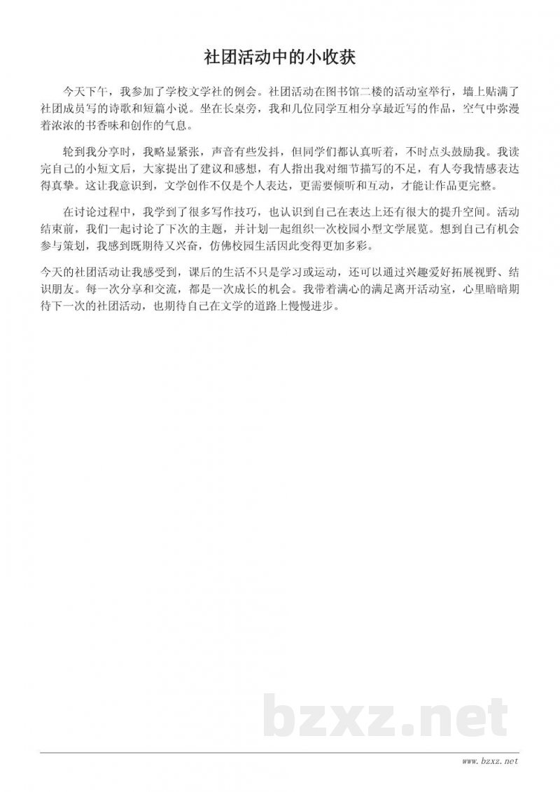 我的课后校园日记:记录校园生活的点滴 我的课后校园日记:记录校园生活的点滴