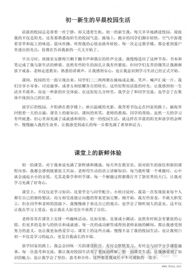 初一学生校园生活作文600字精选 初一学生校园生活作文600字精选