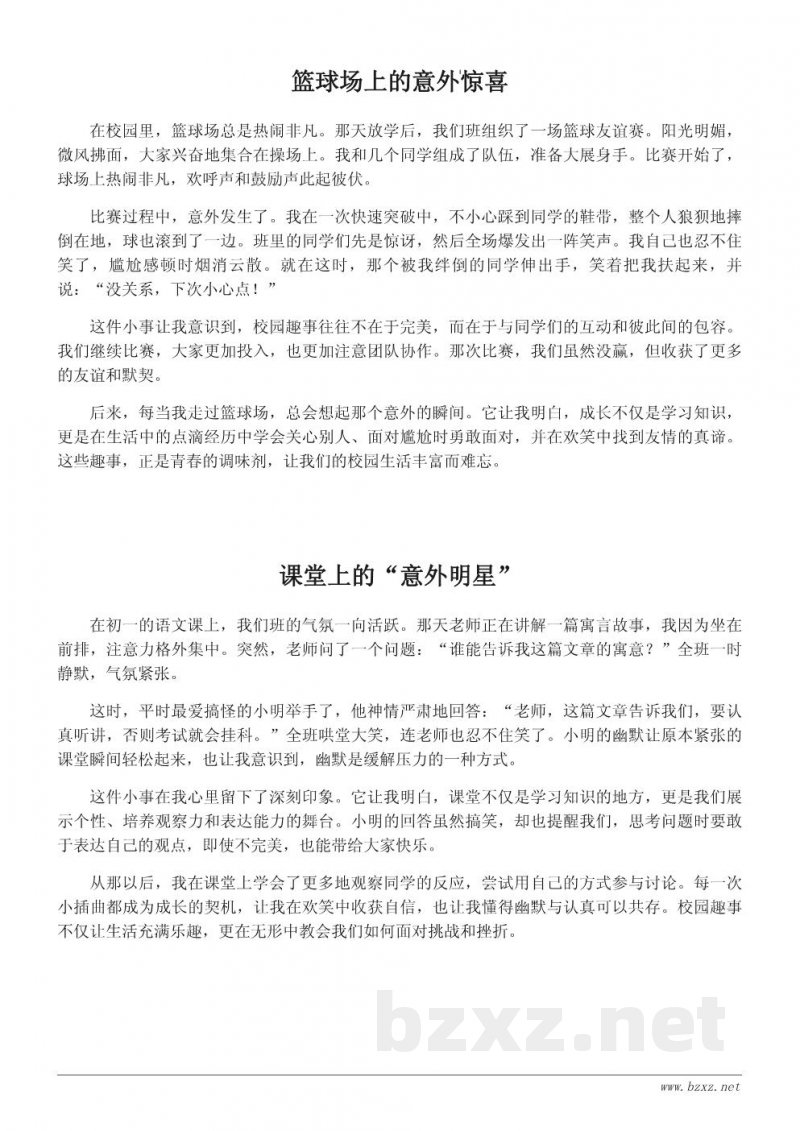 校园趣事与成长:初一600字作文示例 校园趣事与成长:初一600字作文示例