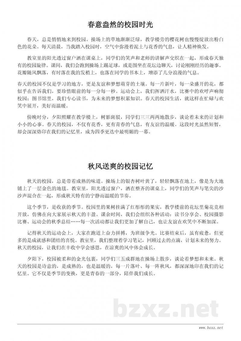 校园生活作文500字:四季校园的美好记忆 校园生活作文500字:四季校园的美好记忆