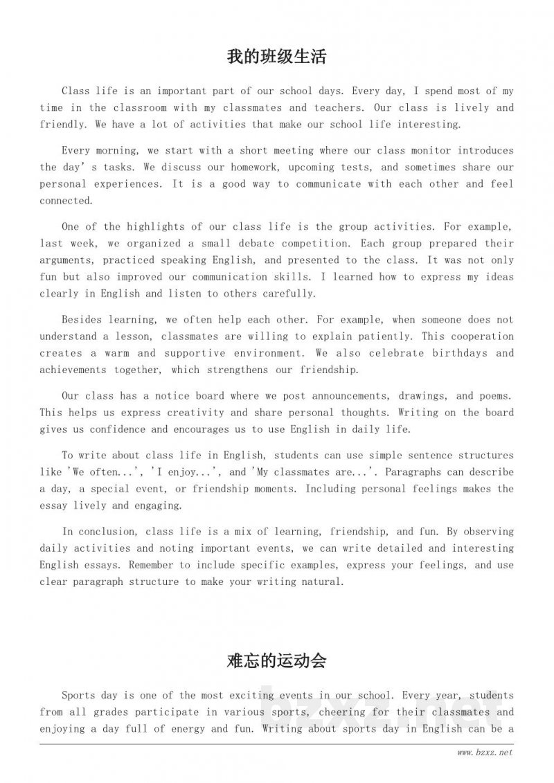 中学生英语校园生活写作指导与范文 中学生英语校园生活写作指导与范文