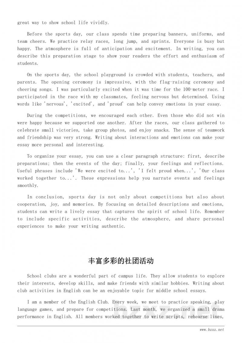 中学生英语校园生活写作指导与范文 中学生英语校园生活写作指导与范文