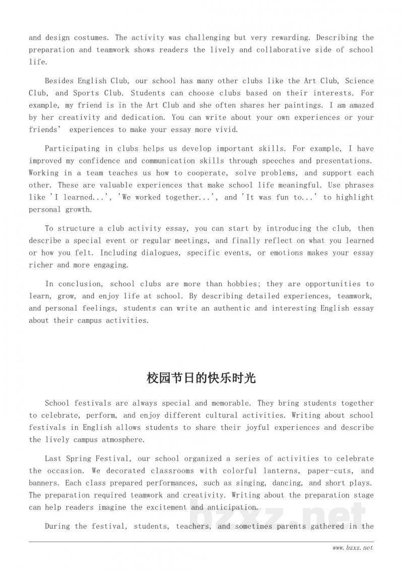 中学生英语校园生活写作指导与范文 中学生英语校园生活写作指导与范文