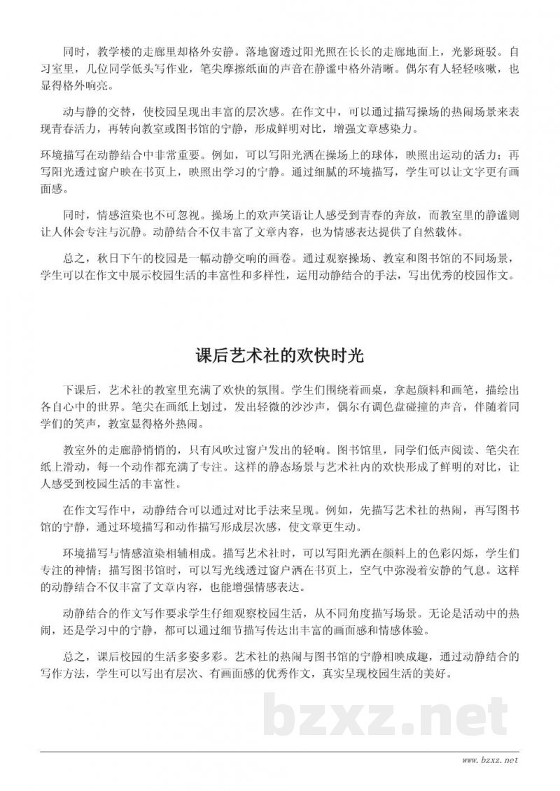 描写课后校园景象的优秀作文范例与分析 描写课后校园景象的优秀作文范例与分析