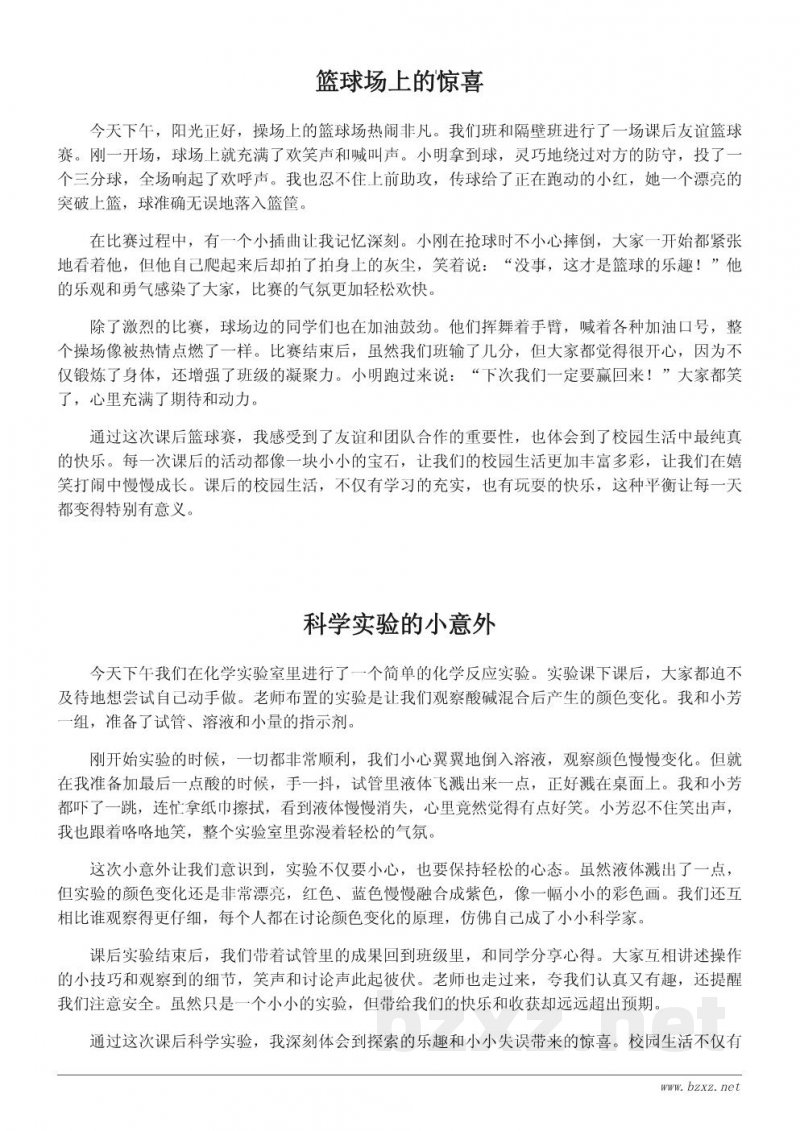 课后校园趣事作文200字集锦 课后校园趣事作文200字集锦