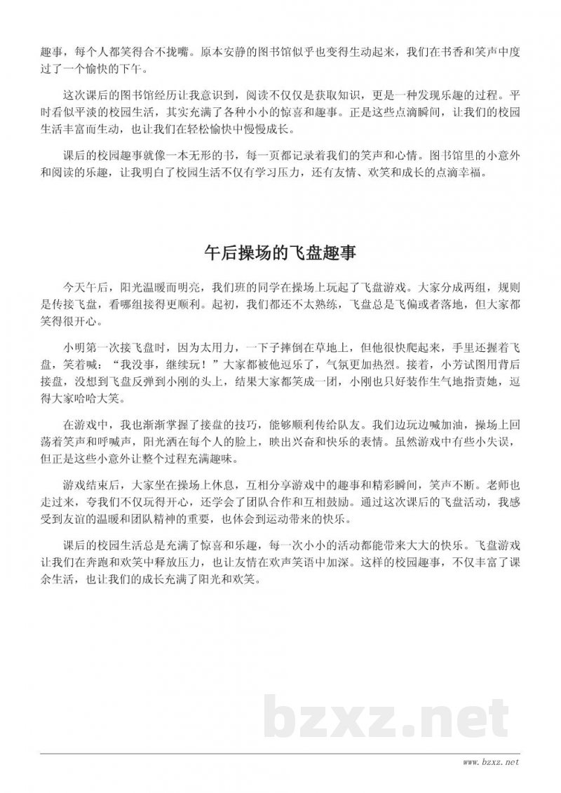 课后校园趣事作文200字集锦 课后校园趣事作文200字集锦