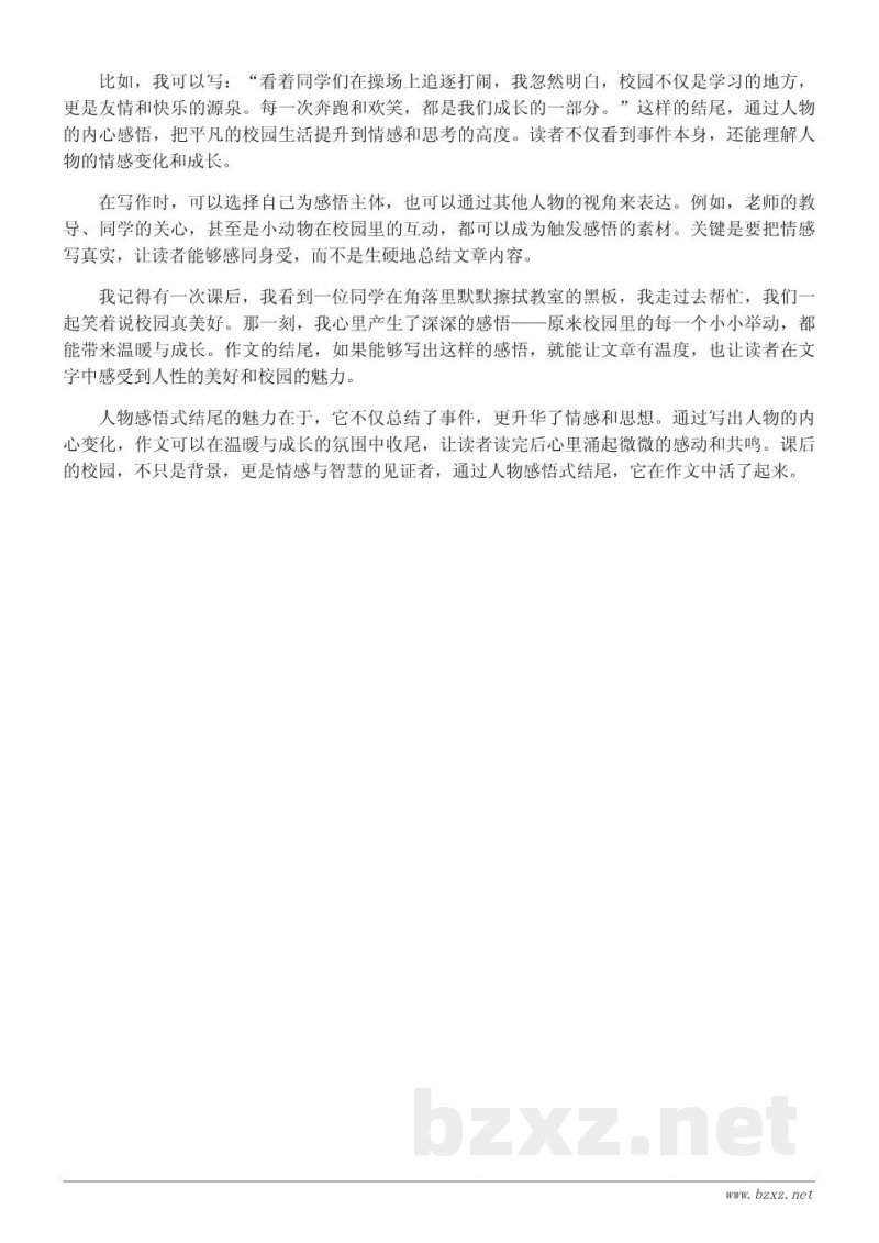 课后的校园作文结尾怎么写:温暖收尾的五种思路 课后的校园作文结尾怎么写:温暖收尾的五种思路