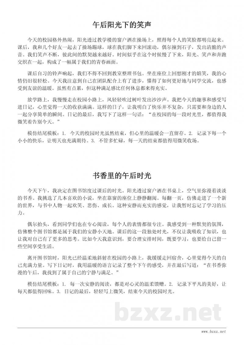 课后的校园日记结尾范例:记录一天的美好收场 课后的校园日记结尾范例:记录一天的美好收场