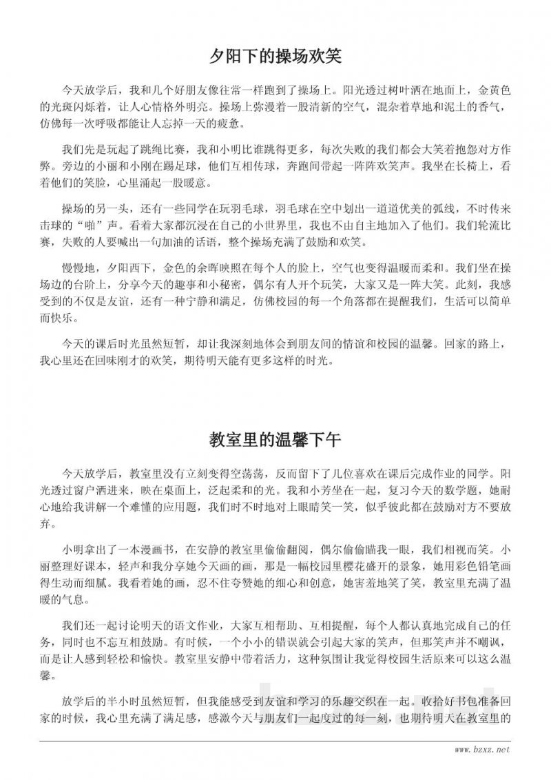 课后的校园日记350字:描写难忘的一天校园生活 课后的校园日记350字:描写难忘的一天校园生活