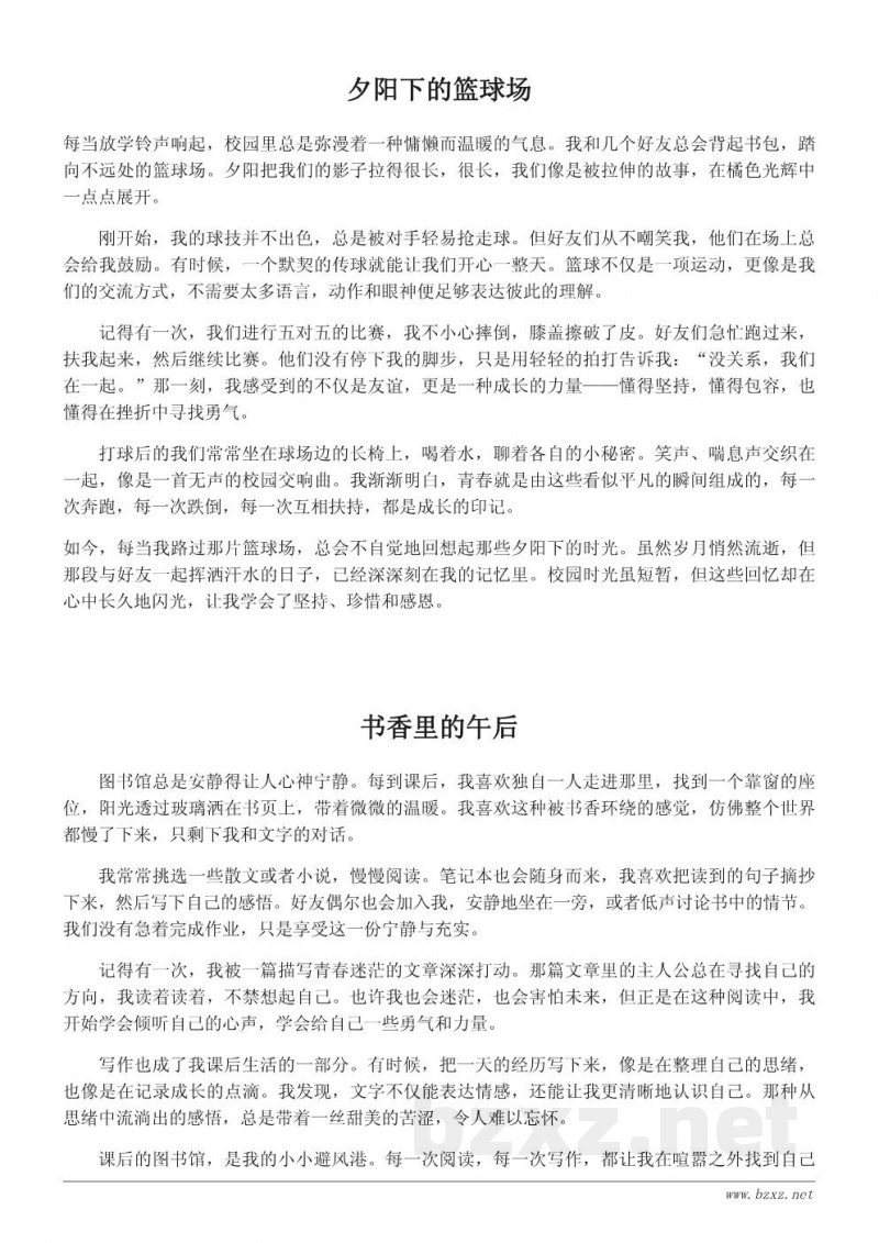 校园生活随笔:我的课后故事与成长感悟 校园生活随笔:我的课后故事与成长感悟