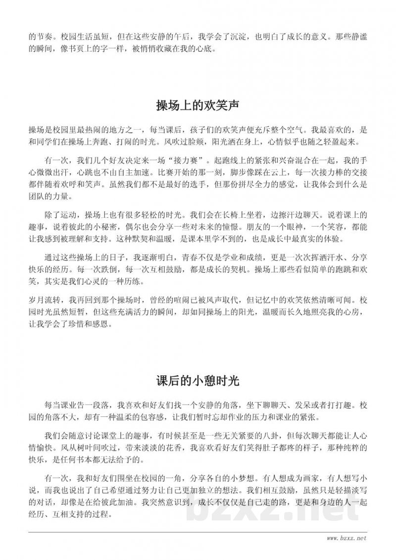 校园生活随笔:我的课后故事与成长感悟 校园生活随笔:我的课后故事与成长感悟
