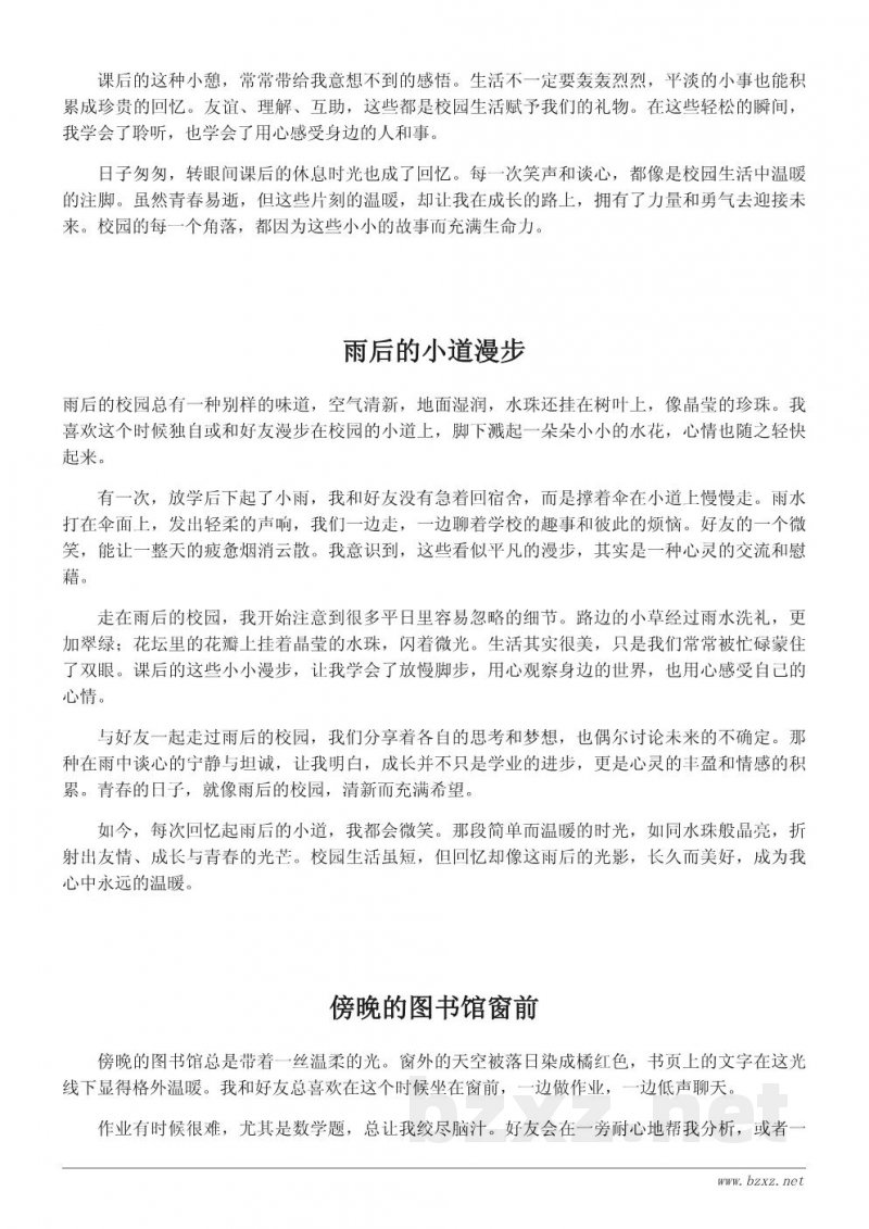 校园生活随笔:我的课后故事与成长感悟 校园生活随笔:我的课后故事与成长感悟