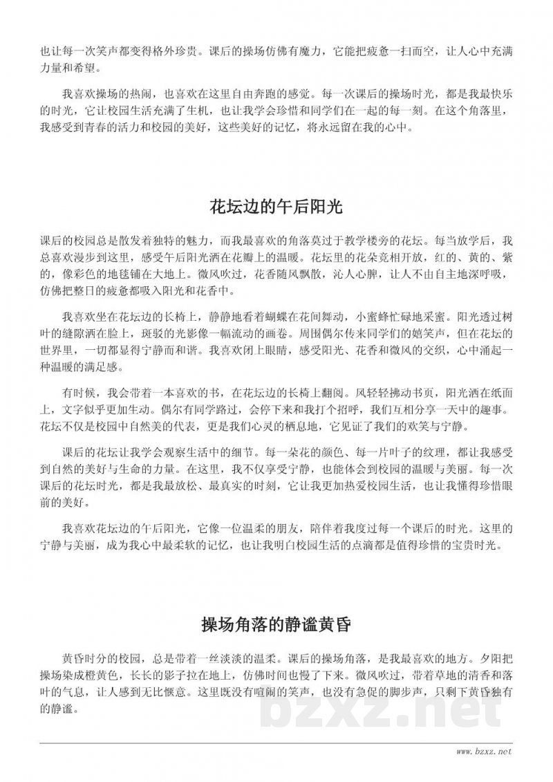 课后时光作文350字:我最喜欢的校园角落 课后时光作文350字:我最喜欢的校园角落