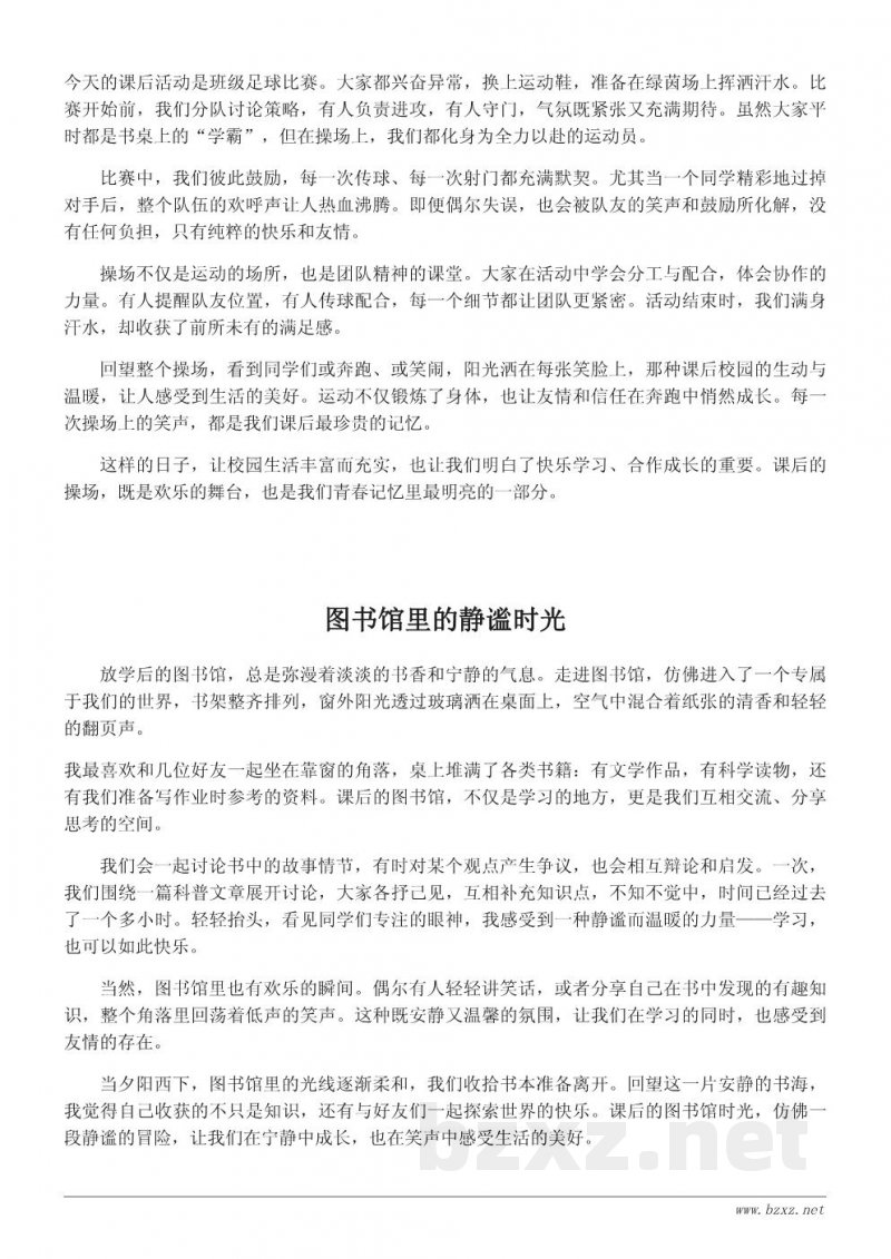 课后校园的美好瞬间:学习与快乐并存的日常 课后校园的美好瞬间:学习与快乐并存的日常