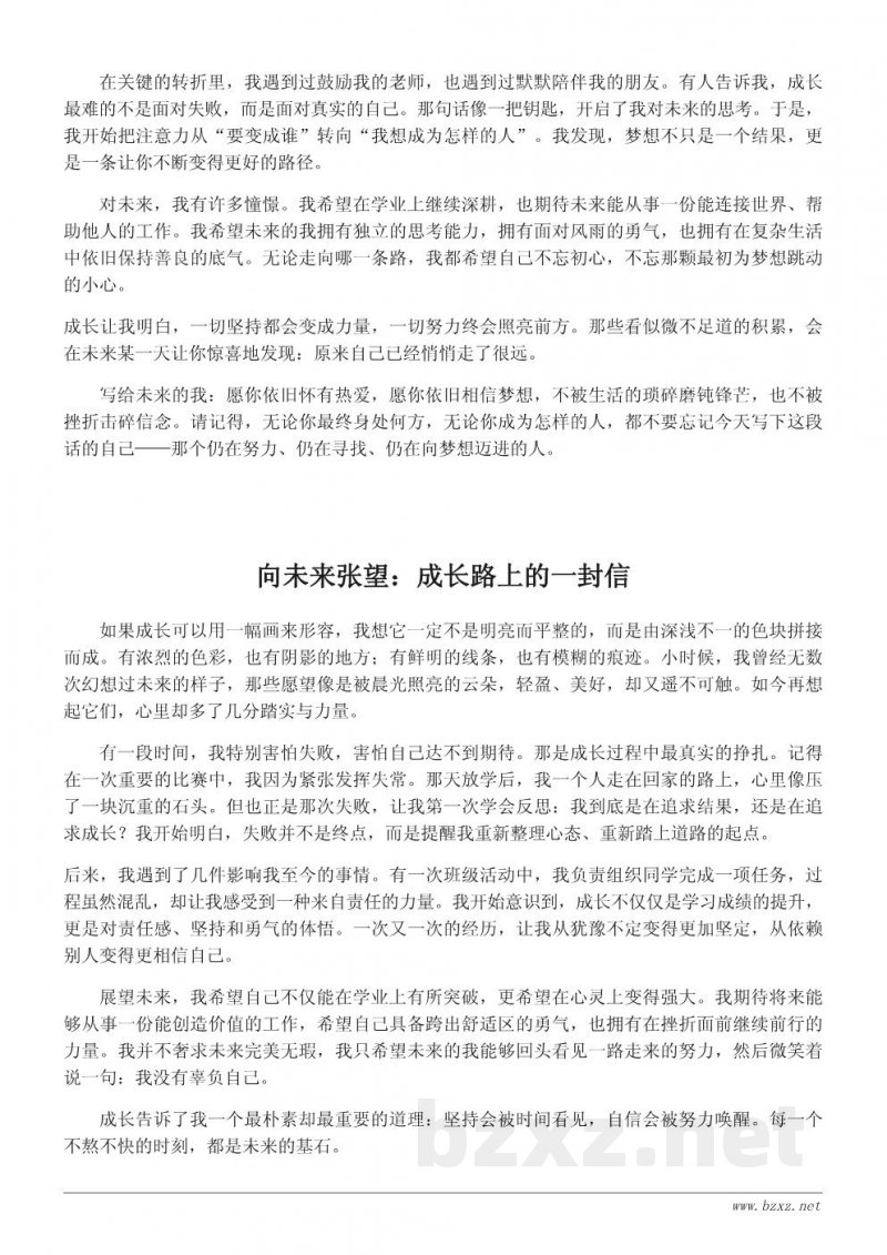 我的成长梦想:写给未来自己的励志作文 我的成长梦想:写给未来自己的励志作文