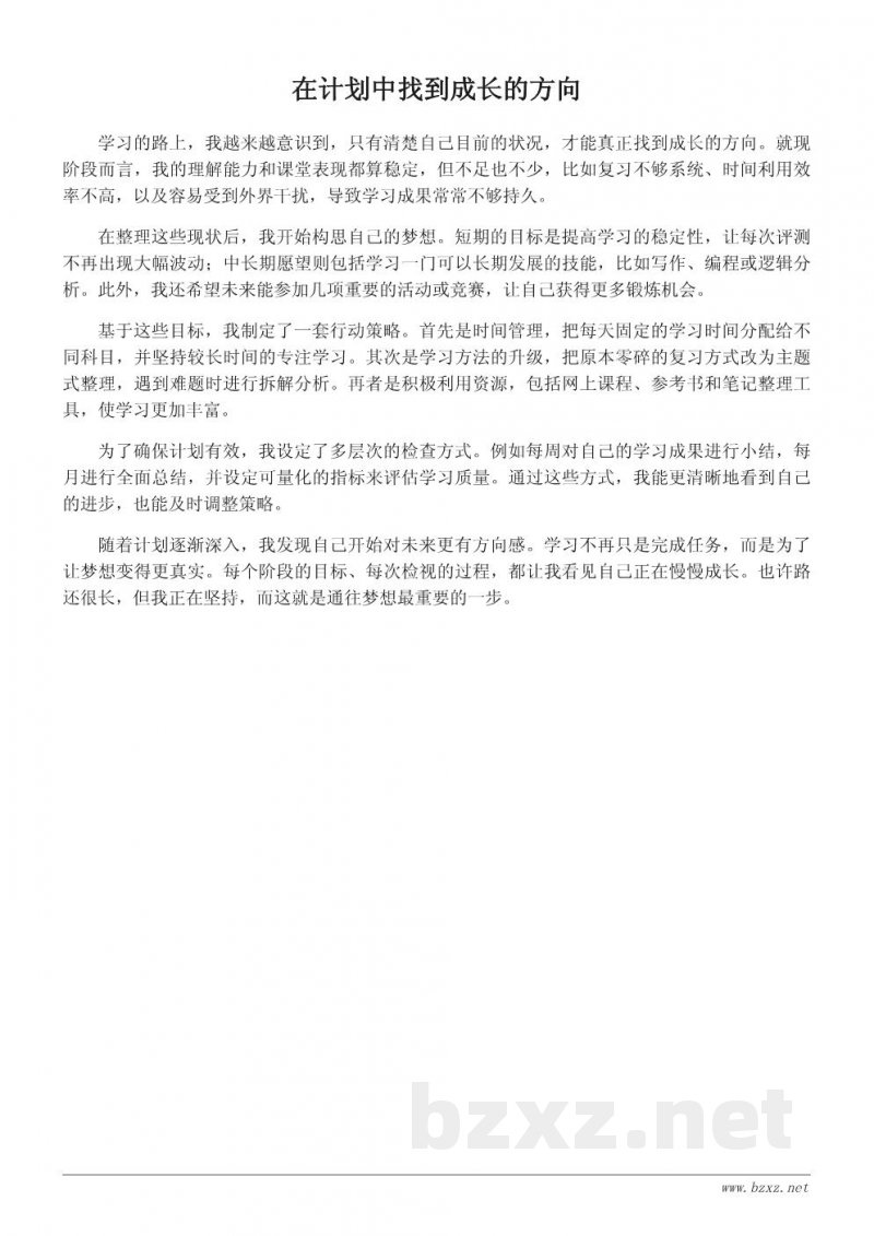 我的成长梦想:阶段性学习目标与自我提升计划 我的成长梦想:阶段性学习目标与自我提升计划