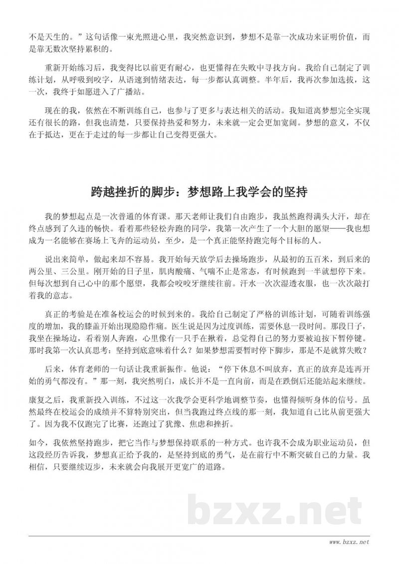 实现我的梦想:成长路上的励志作文范例与写作思路 实现我的梦想:成长路上的励志作文范例与写作思路