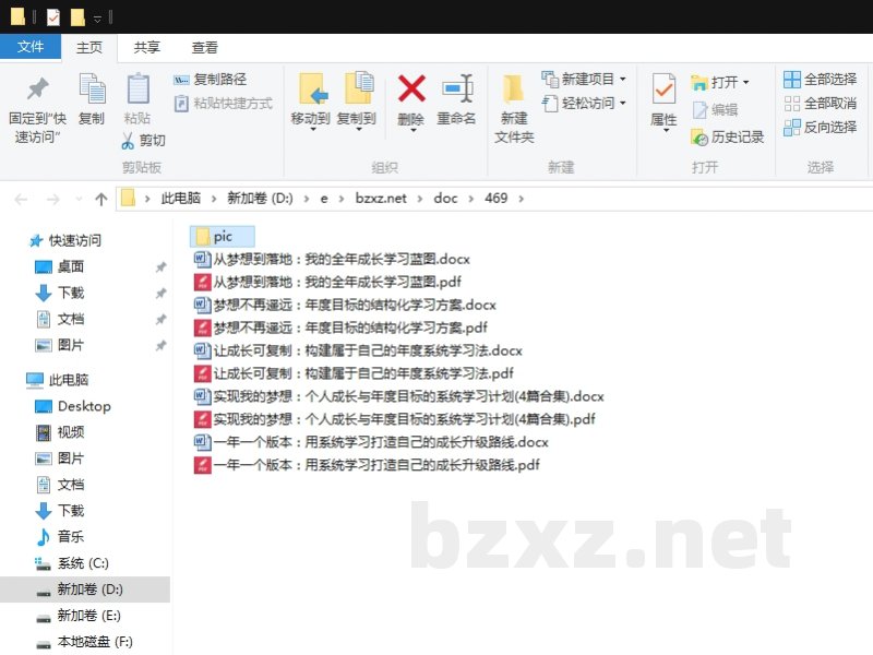 实现我的梦想：个人成长与年度目标的系统学习计划