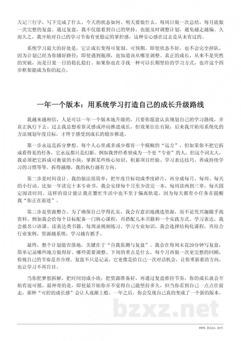 实现我的梦想：个人成长与年度目标的系统学习计划