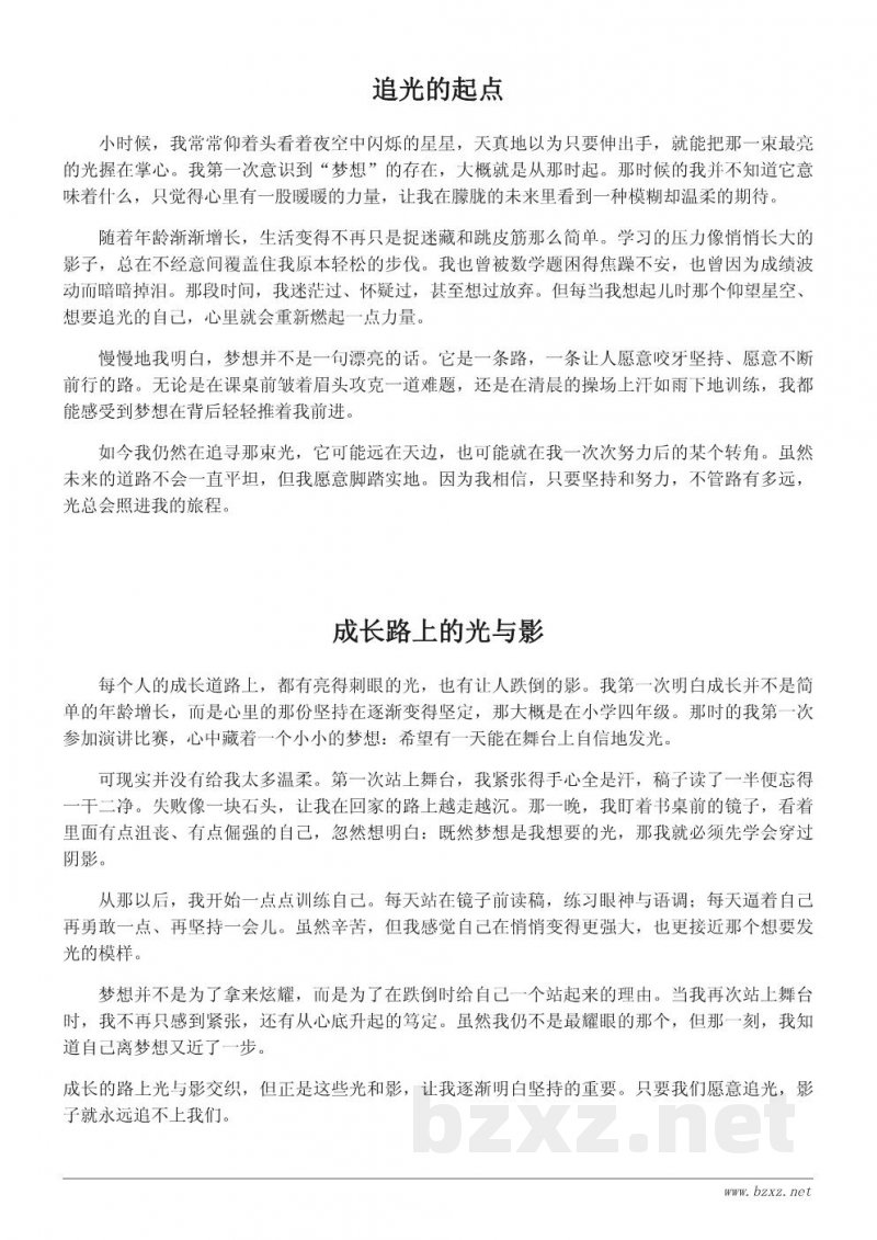 我的梦想作文600字:成长路上的追光旅程 我的梦想作文600字:成长路上的追光旅程