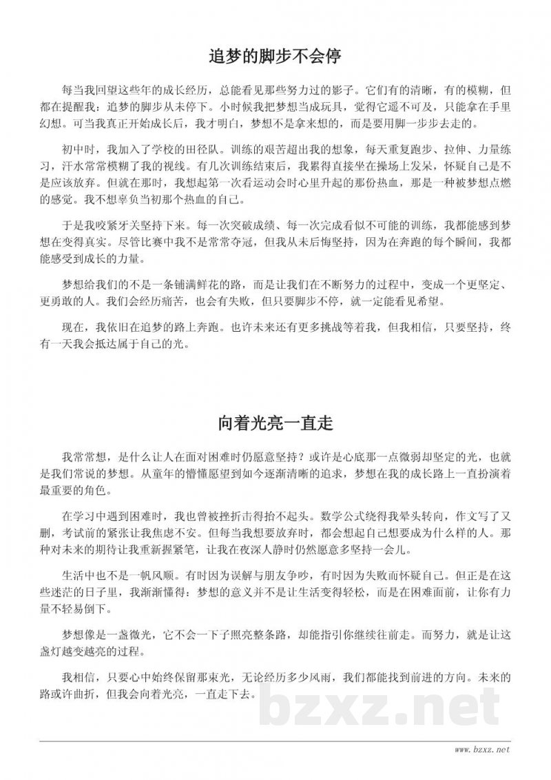 我的梦想作文600字:成长路上的追光旅程 我的梦想作文600字:成长路上的追光旅程