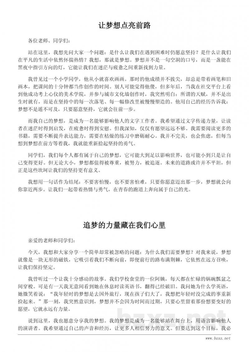 我的梦想作文600字:一次关于梦想的励志演讲稿 我的梦想作文600字:一次关于梦想的励志演讲稿