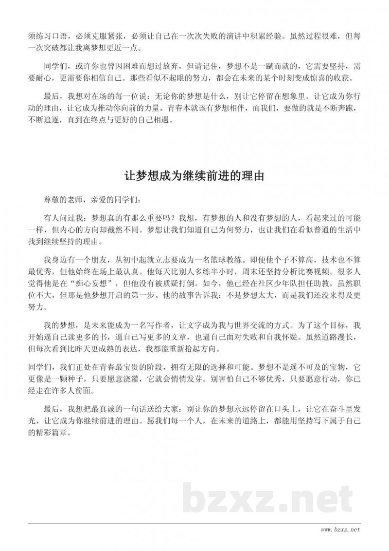 我的梦想作文600字:一次关于梦想的励志演讲稿 我的梦想作文600字:一次关于梦想的励志演讲稿