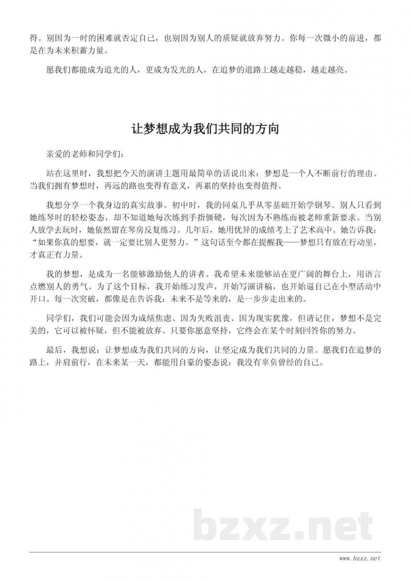 我的梦想作文600字:一次关于梦想的励志演讲稿 我的梦想作文600字:一次关于梦想的励志演讲稿