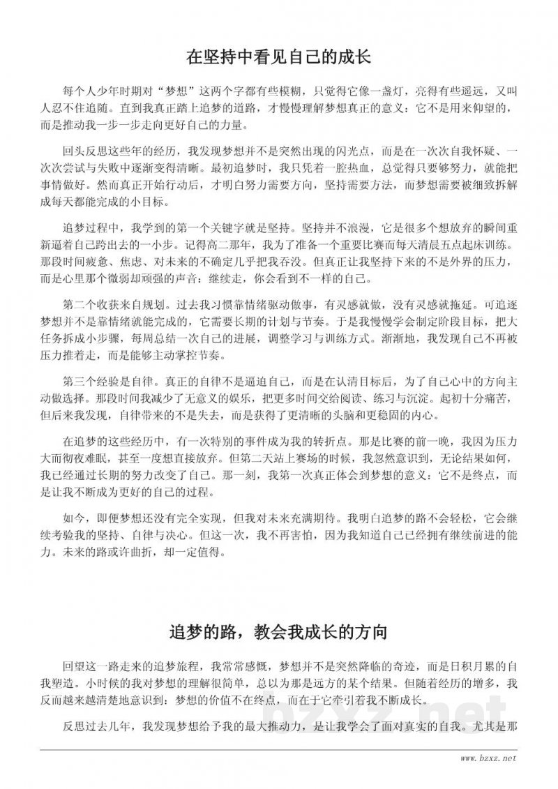 我的梦想作文600字:追梦路上的心得体会 我的梦想作文600字:追梦路上的心得体会