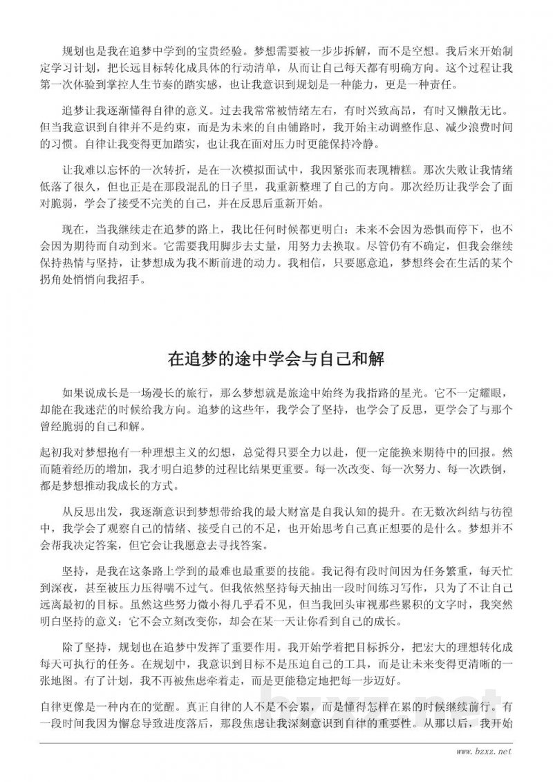 我的梦想作文600字:追梦路上的心得体会 我的梦想作文600字:追梦路上的心得体会