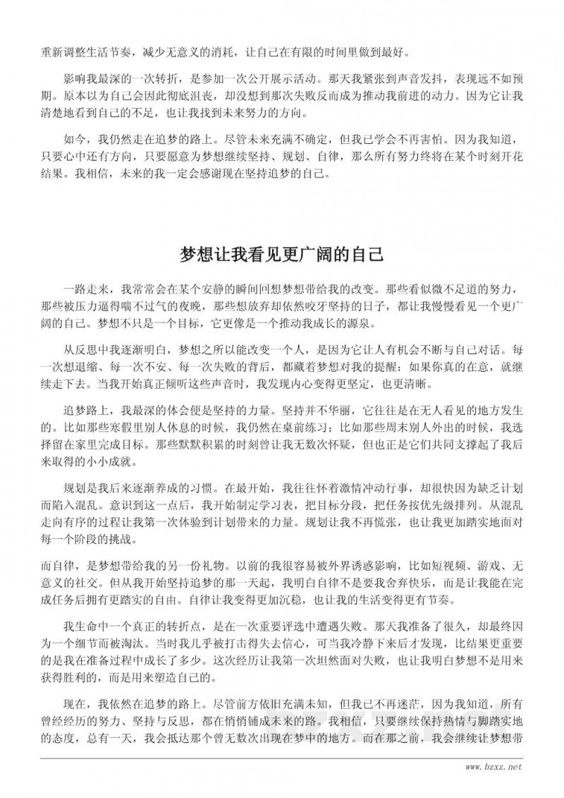 我的梦想作文600字:追梦路上的心得体会 我的梦想作文600字:追梦路上的心得体会