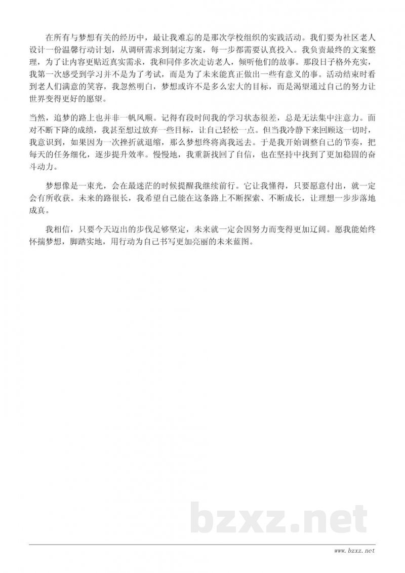 以梦想为灯：我的未来蓝图作文（500字范文）