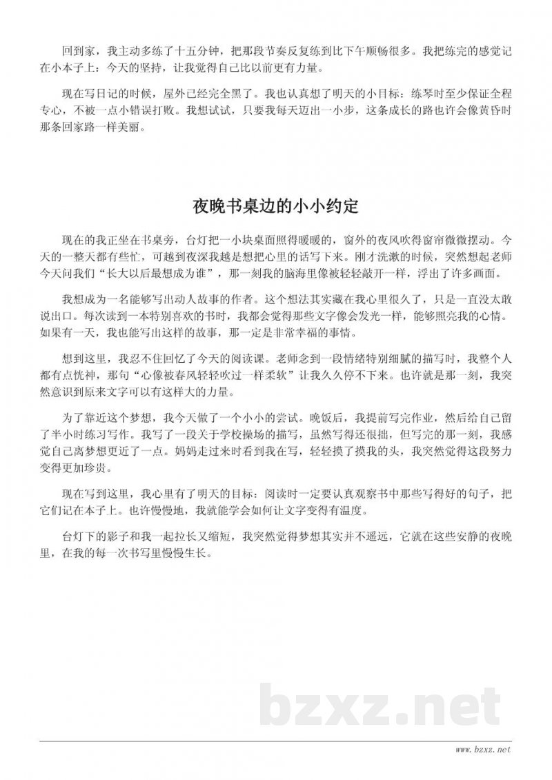 记录成长的心声：关于梦想的小学生日记一篇