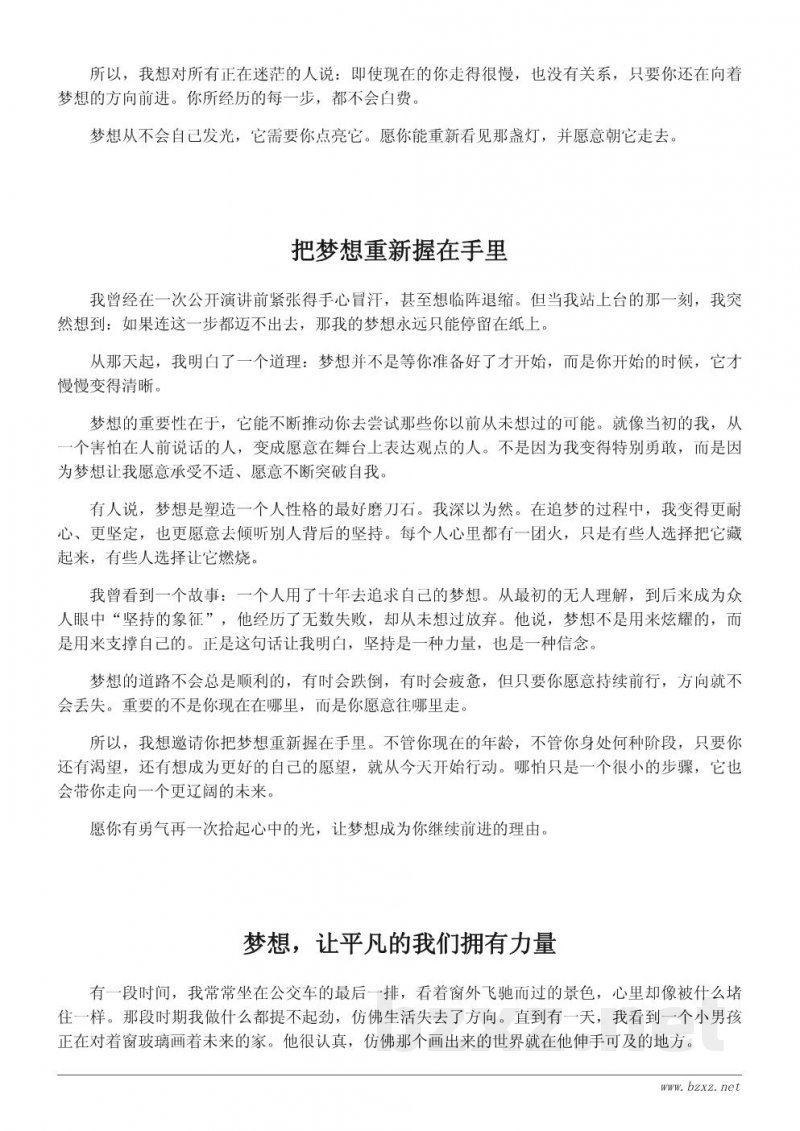 追梦的力量:主题演讲稿《我的梦想》 追梦的力量:主题演讲稿《我的梦想》