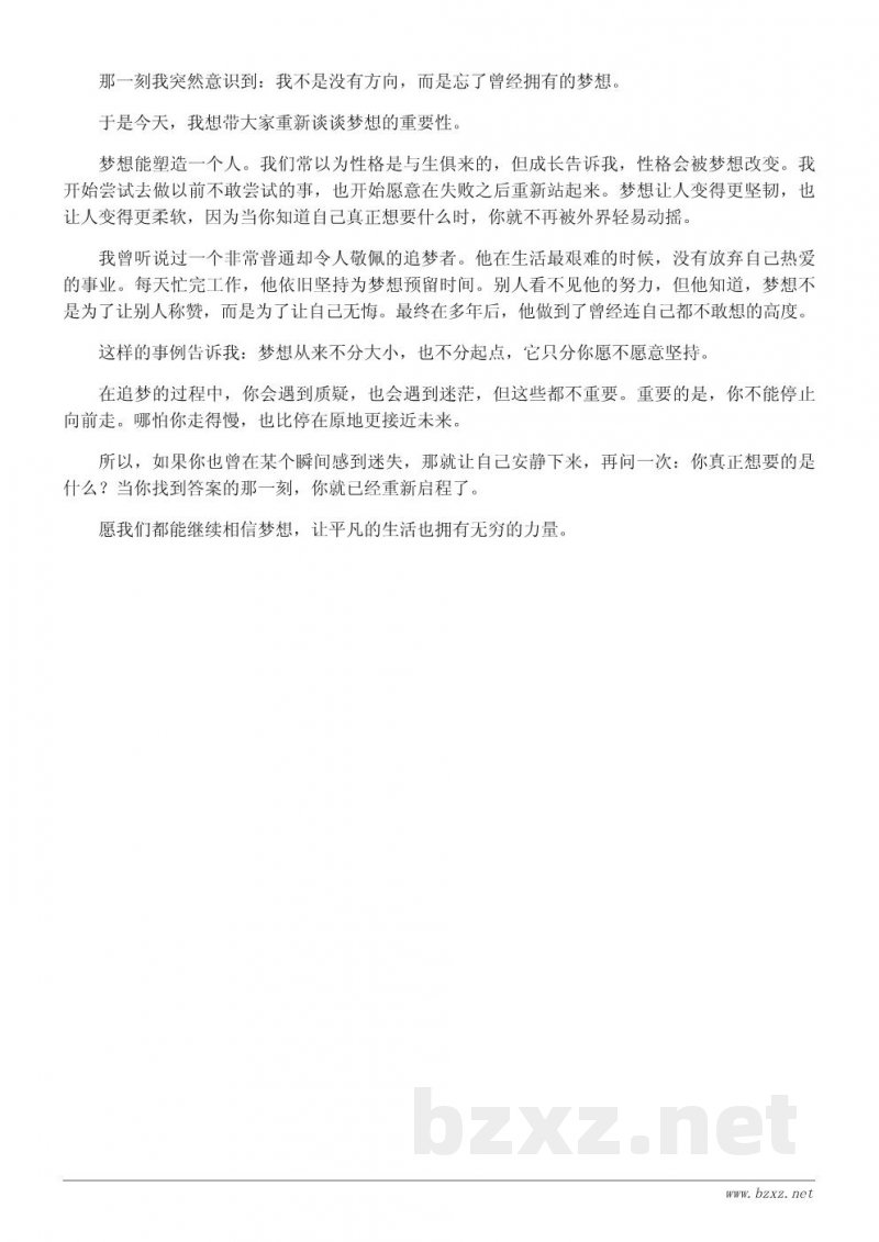 追梦的力量:主题演讲稿《我的梦想》 追梦的力量:主题演讲稿《我的梦想》