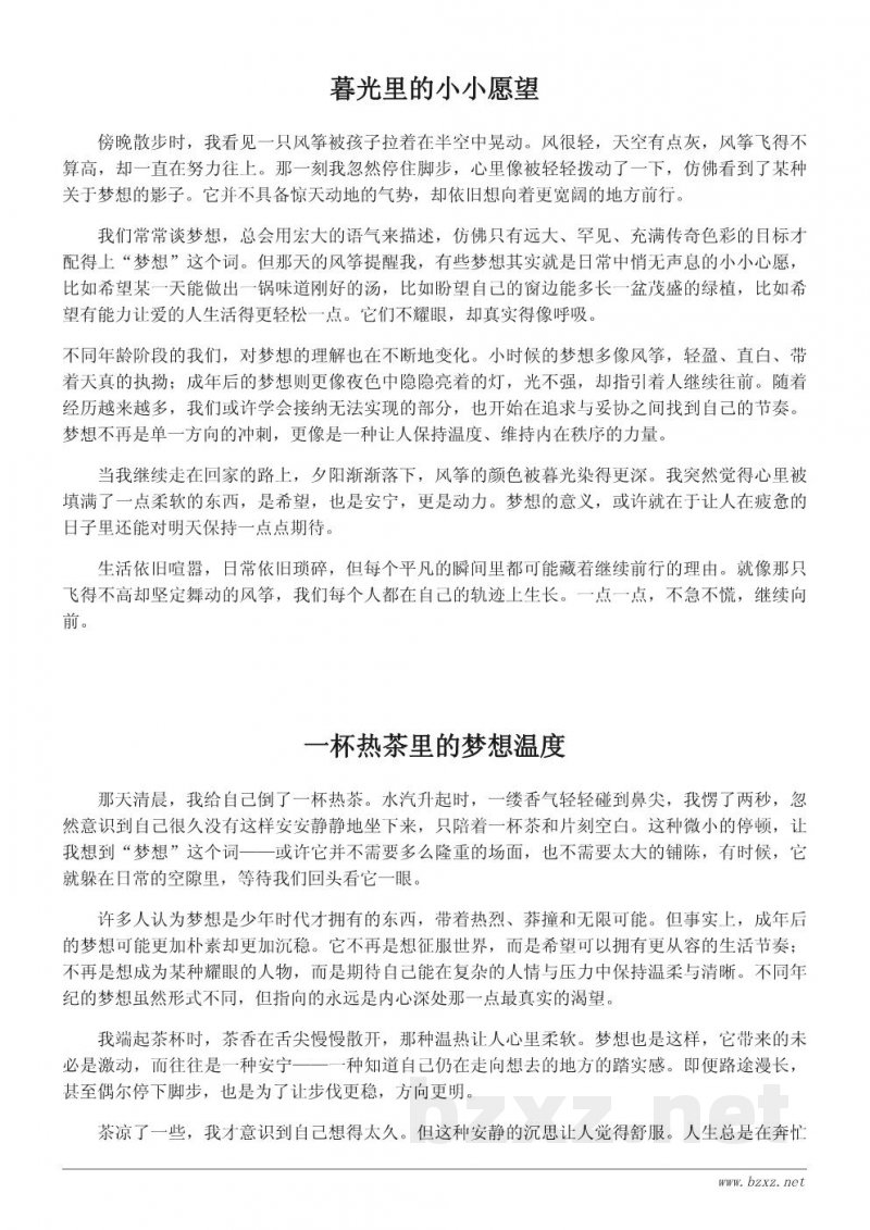 关于梦想的静思:一篇暖心随笔 关于梦想的静思:一篇暖心随笔