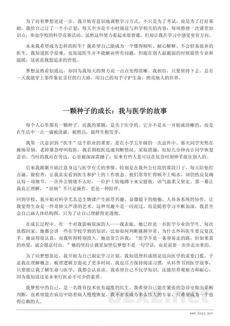 我的梦想是当一名医生:立志从医的成长故事作文 我的梦想是当一名医生:立志从医的成长故事作文