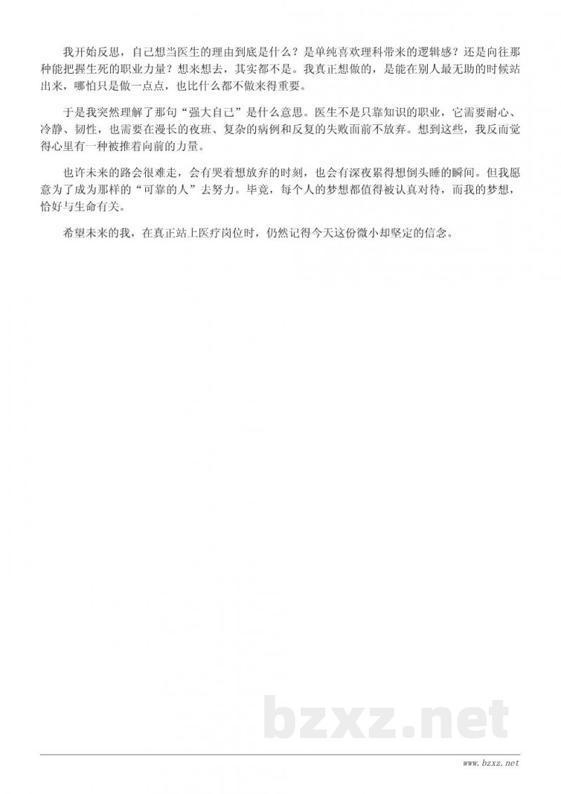 记录我的从医梦想:一次关于未来职业的思考日记 记录我的从医梦想:一次关于未来职业的思考日记