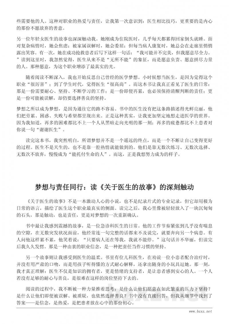 读《关于医生的故事》有感:梦想点亮前行的道路 读《关于医生的故事》有感:梦想点亮前行的道路