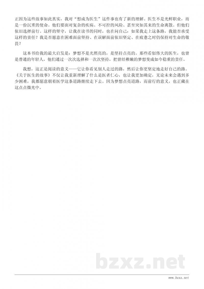 读《关于医生的故事》有感:梦想点亮前行的道路 读《关于医生的故事》有感:梦想点亮前行的道路