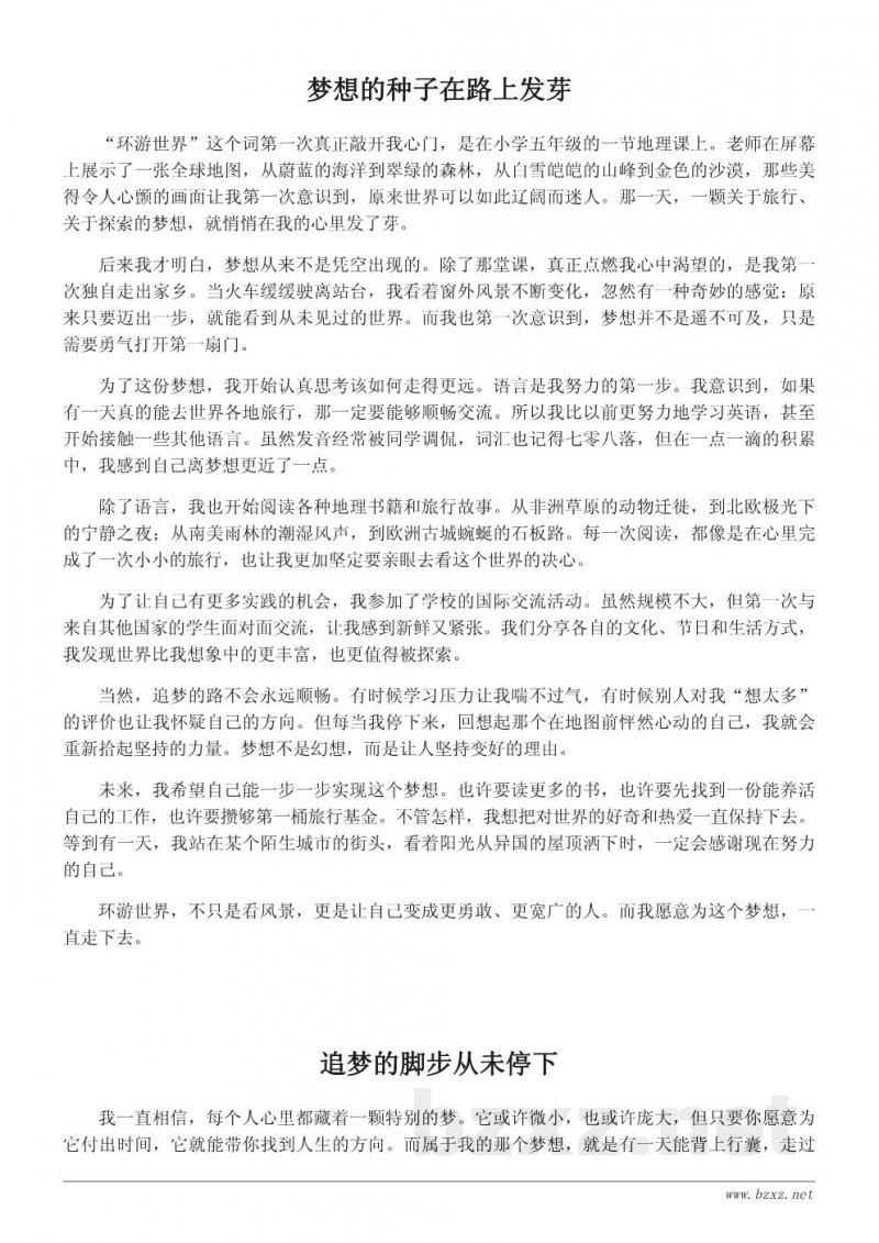我的梦想是环游世界——一篇关于追梦与成长的优秀作文 我的梦想是环游世界——一篇关于追梦与成长的优秀作文