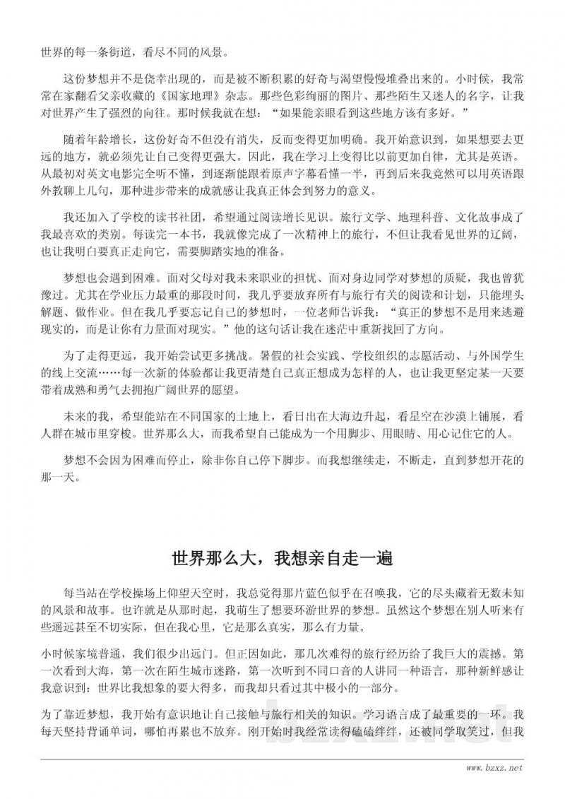 我的梦想是环游世界——一篇关于追梦与成长的优秀作文 我的梦想是环游世界——一篇关于追梦与成长的优秀作文
